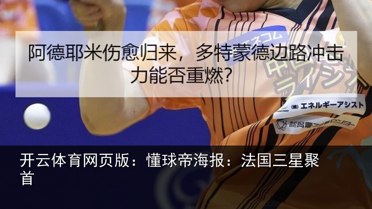 开云体育网页版:懂球相关情况首