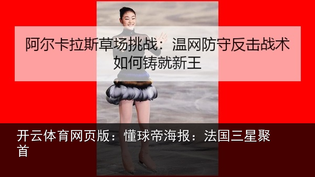 开云体育网页版:懂球相关情况首
