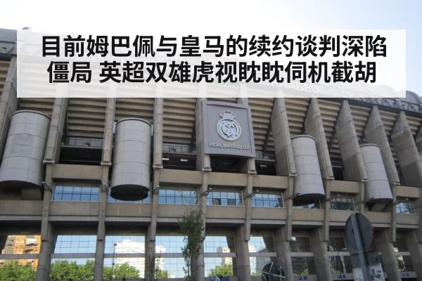 real madrid stadium