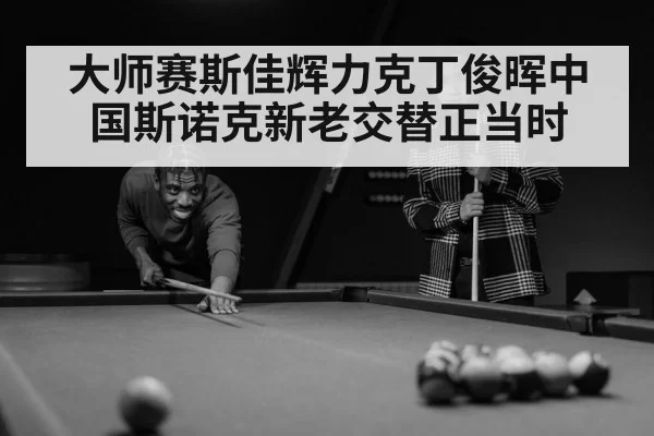 snooker player